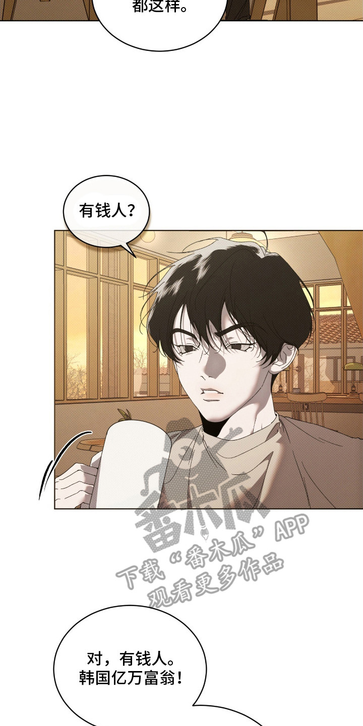 物种的单词怎么记漫画,第12章：打听2图