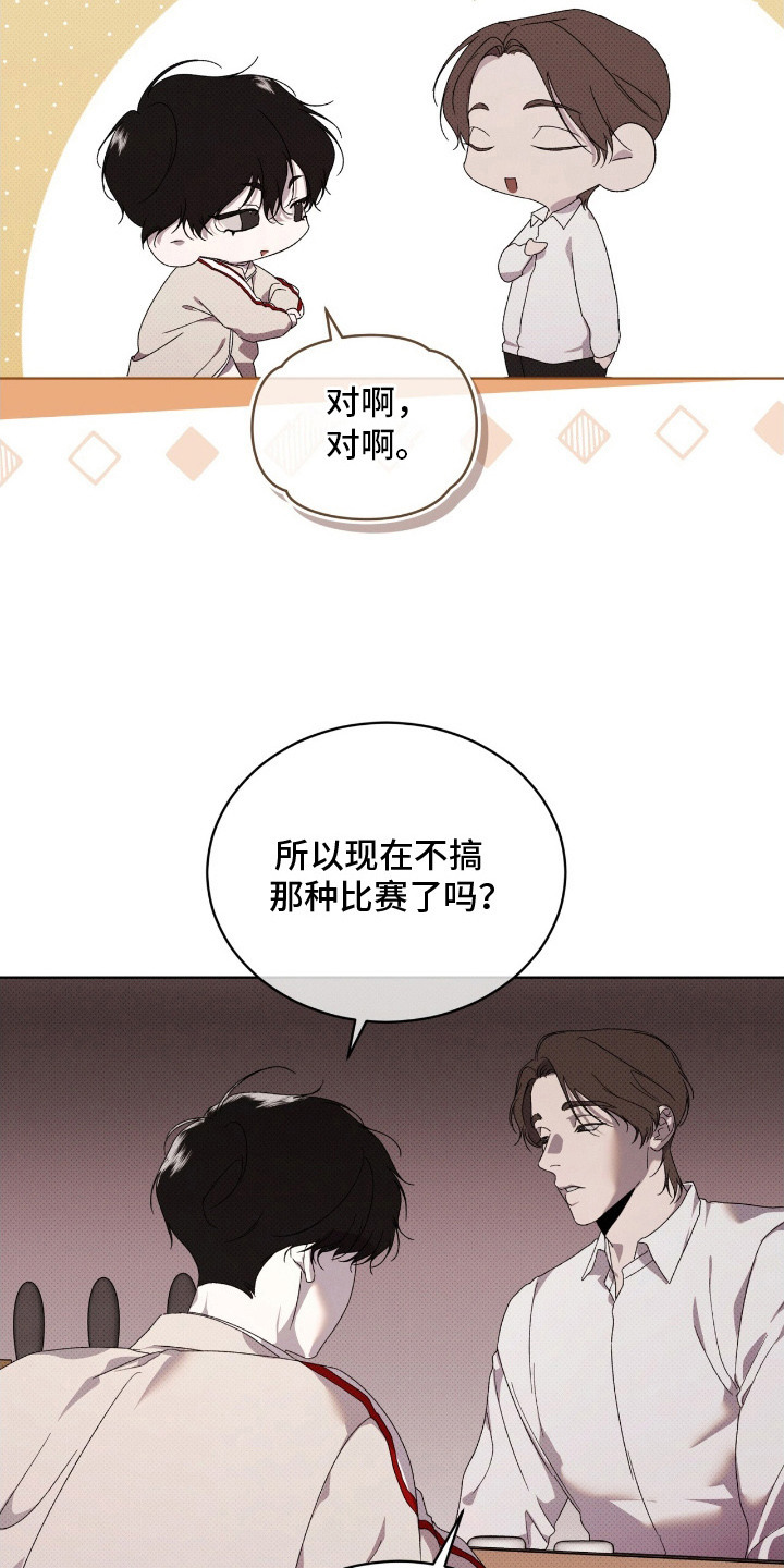 物种的演变过程漫画,第23章：打听消息3图