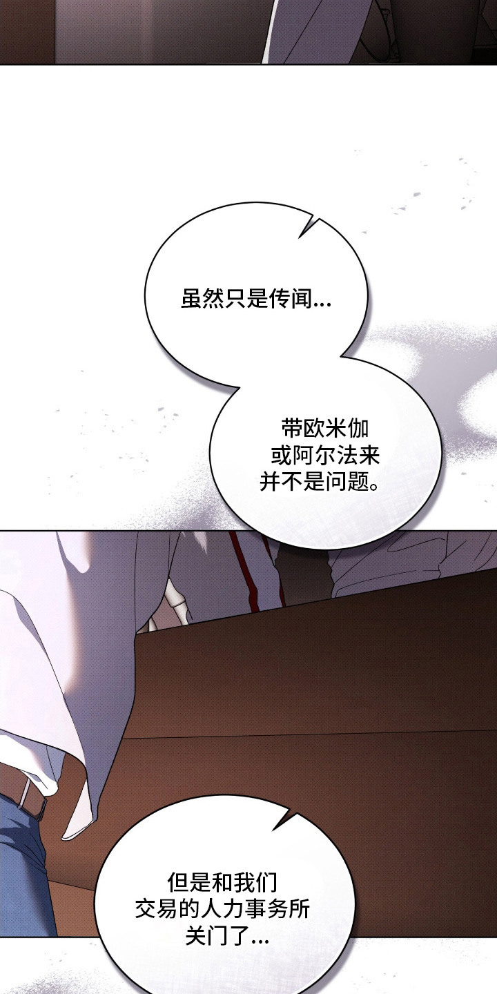 物种的演变过程漫画,第23章：打听消息4图