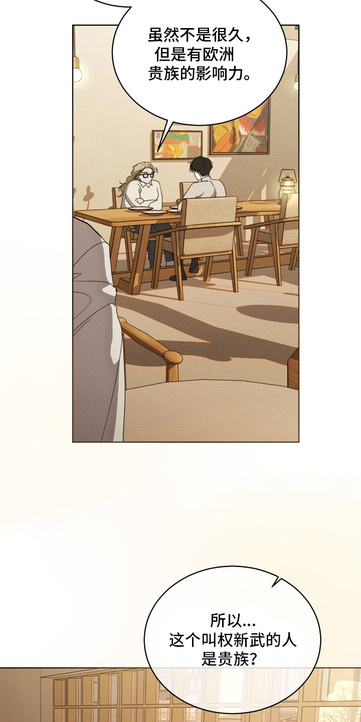 物种的单词怎么记漫画,第12章：打听3图