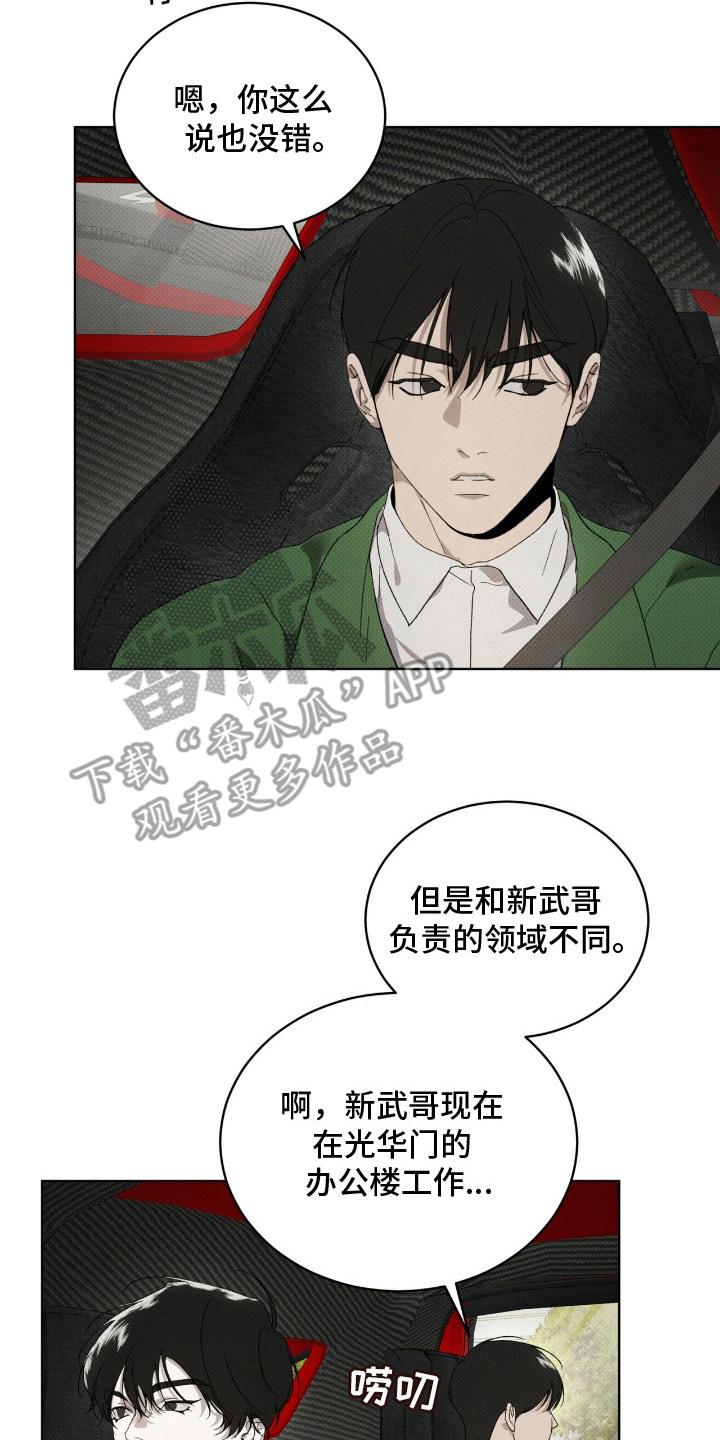 物种的进化漫画,第21章：很好拿捏5图