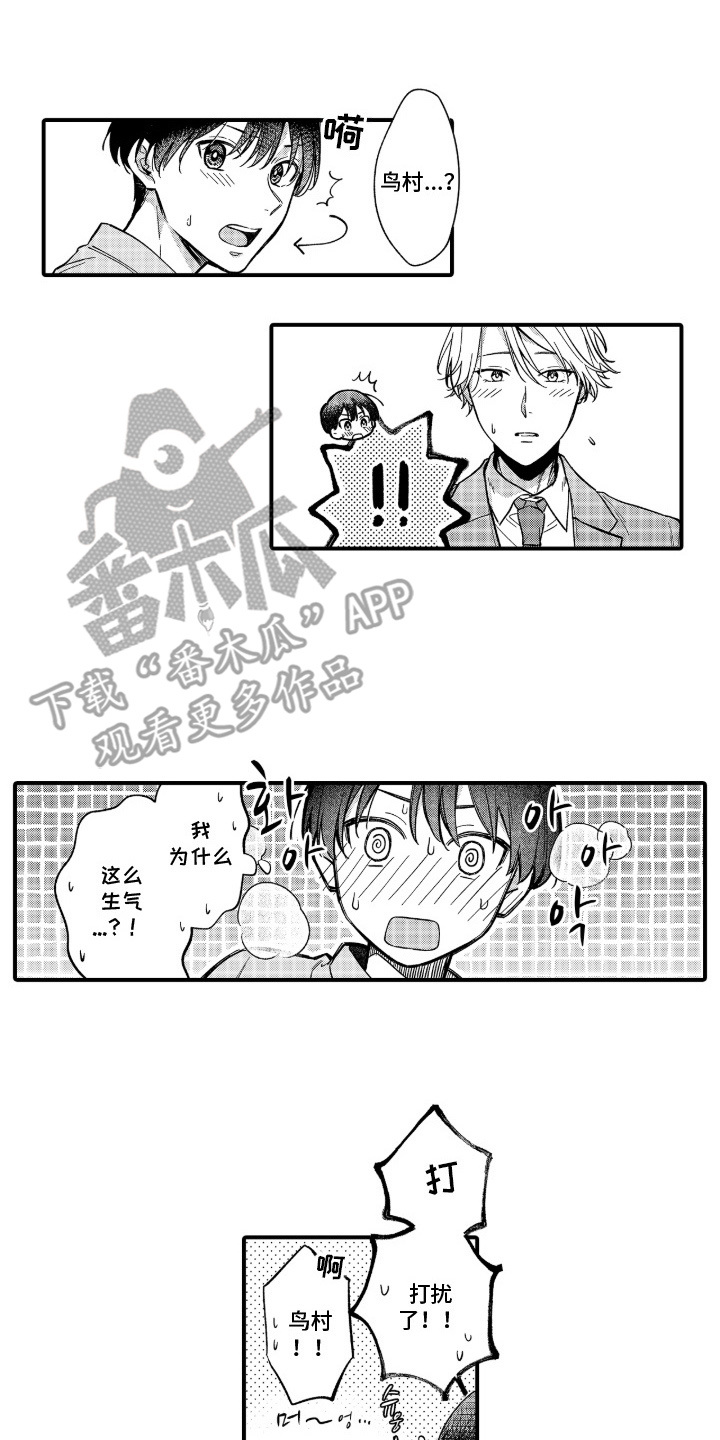 解压处方笺漫画,第12章：维护4图