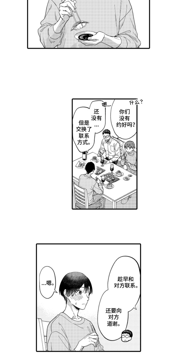 解压床漫画,第4章： 分数提高5图
