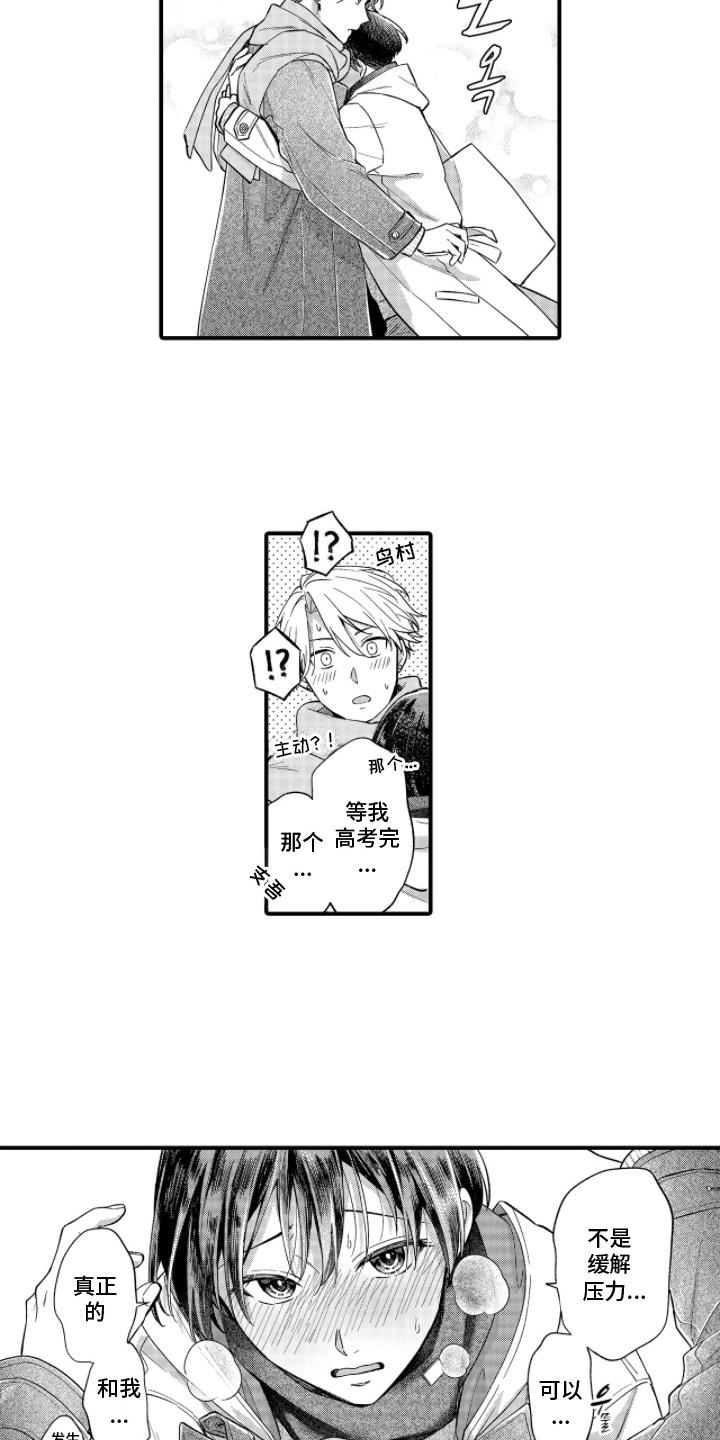 解压锤子通关攻略漫画,第20章：表白5图