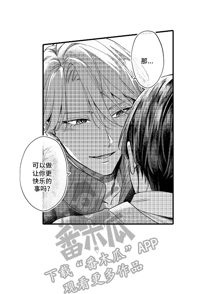 解压处方笺漫画,第6章：不反感4图