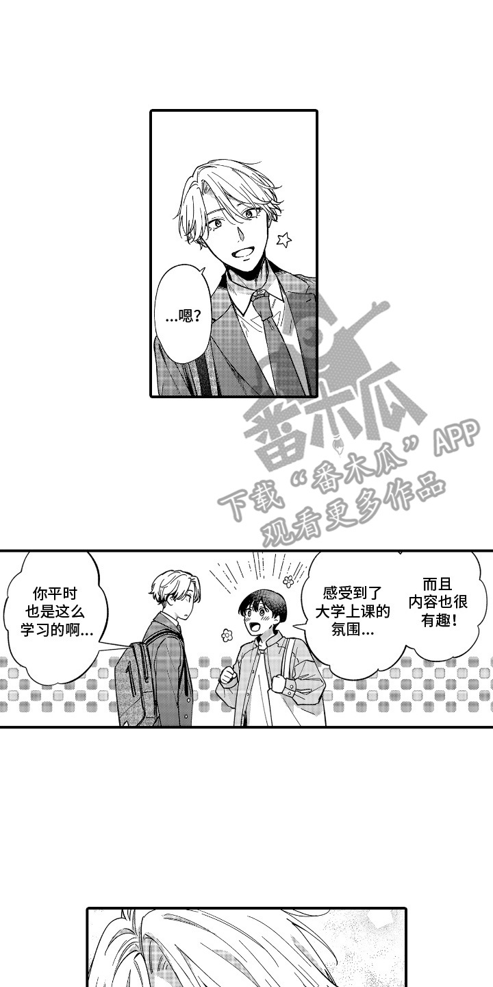 解压处理耳洞漫画,第11章：公开课4图