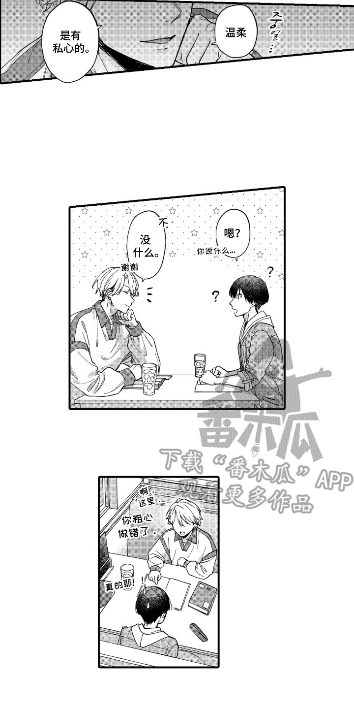 解压药图片漫画,第8章：约会4图