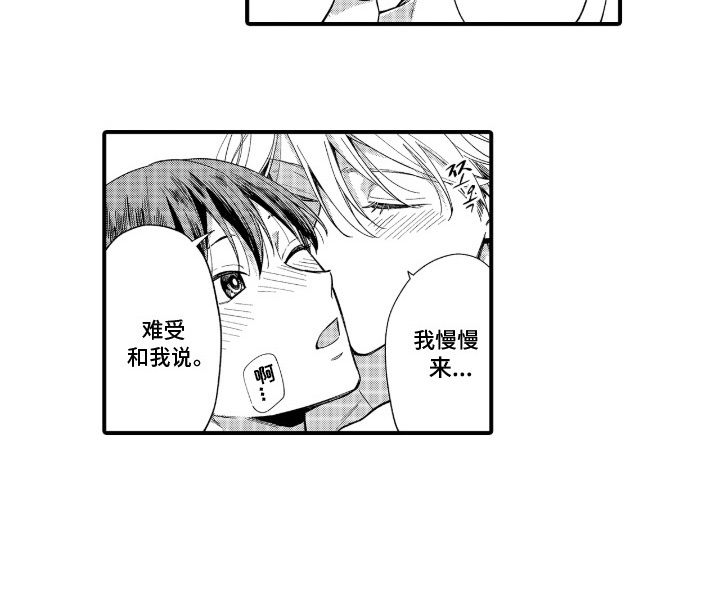 解压处方笺漫画,第22章：录取5图