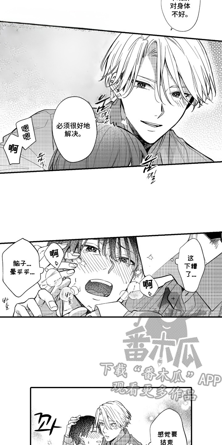 解压锤子通关攻略漫画,第3章：舒缓压力4图