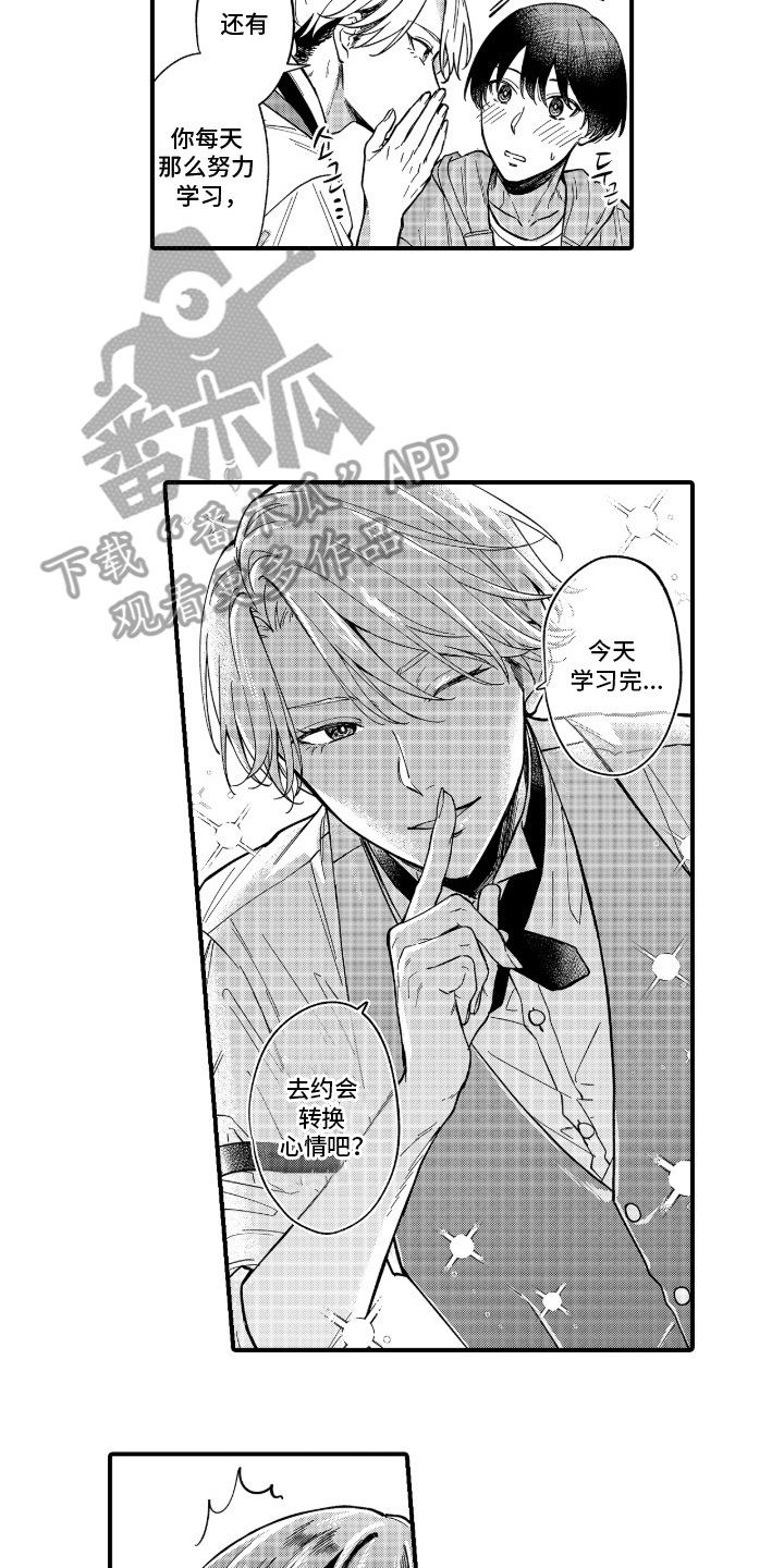 解压处方笺学习神器漫画,第7章： 喜欢的类型4图