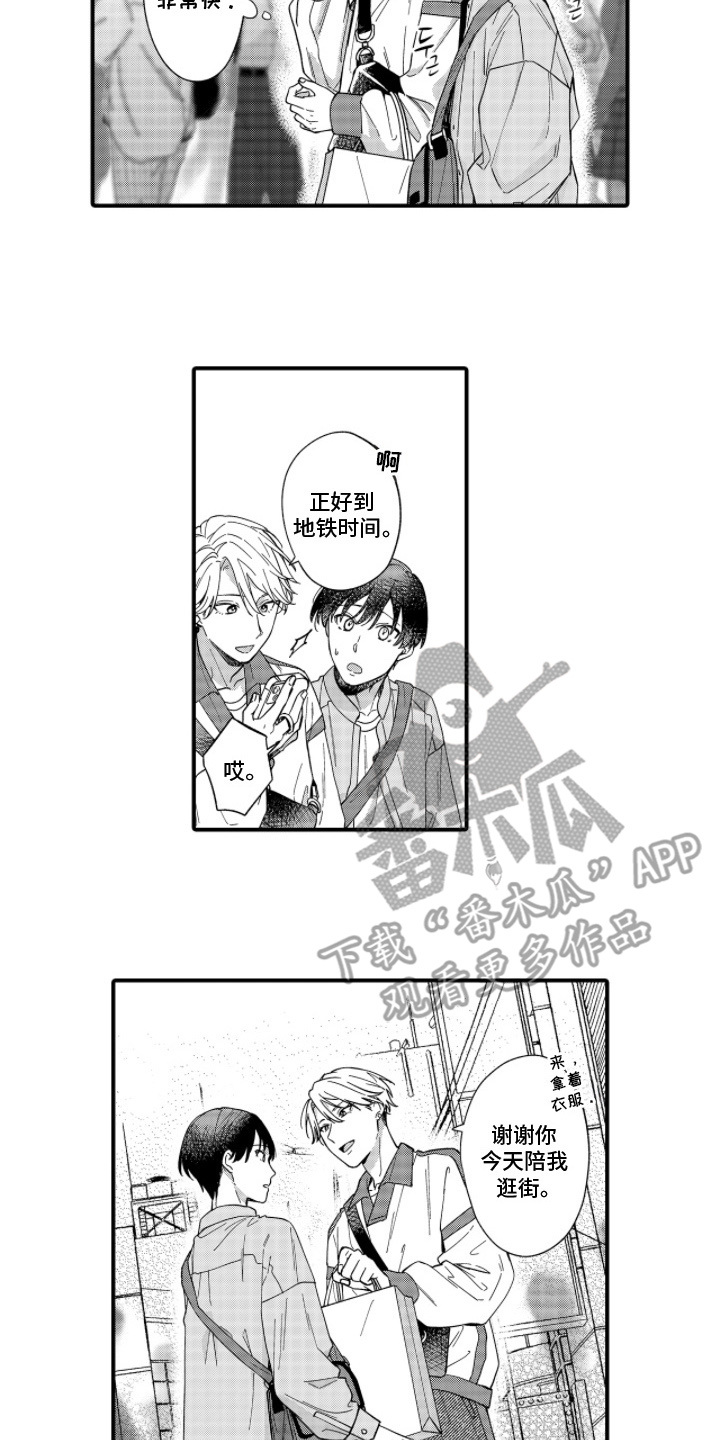 解压锤子通关攻略漫画,第9章：买衣服4图