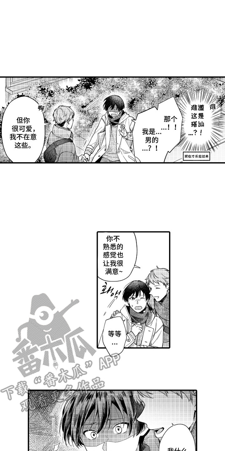 解压药图片漫画,第18章：搭讪4图