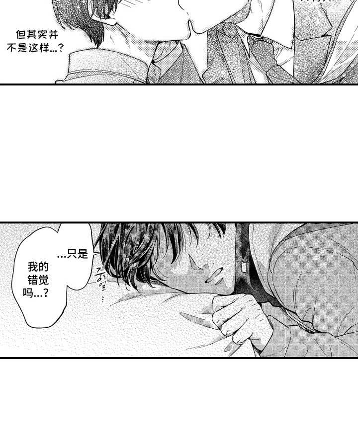 解压处方笺学习神器漫画,第16章：错觉5图