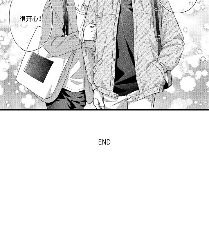 解压药图片漫画,第23章：被爱着（完结）5图