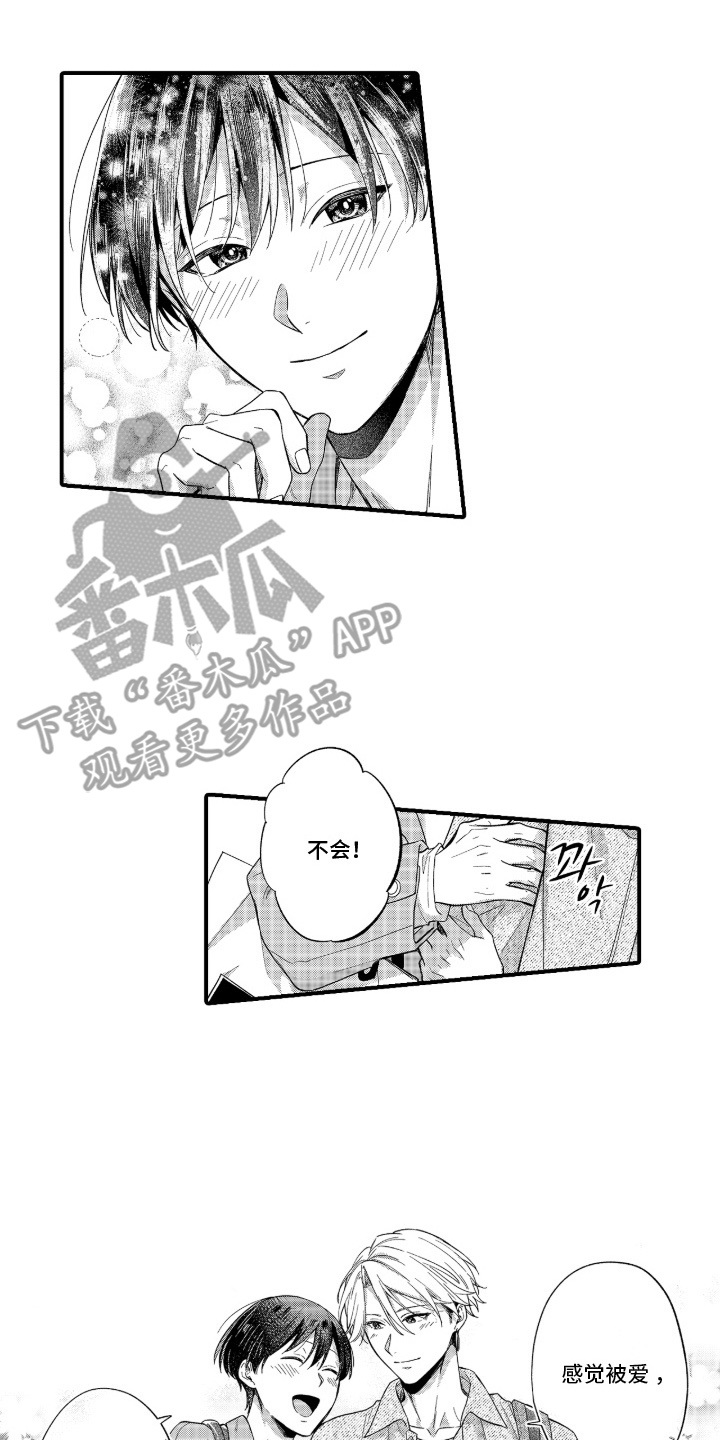 解压药图片漫画,第23章：被爱着（完结）4图