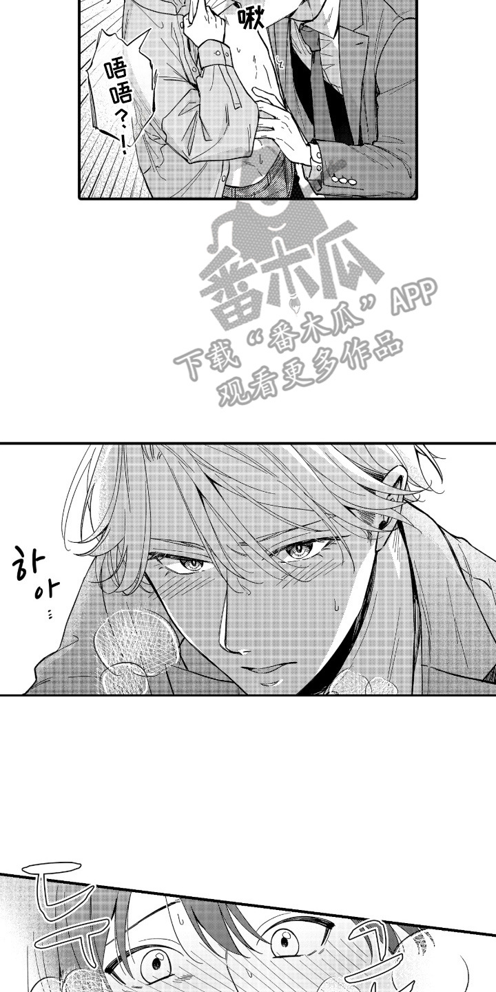 解压处方笺漫画,第13章：很开心4图