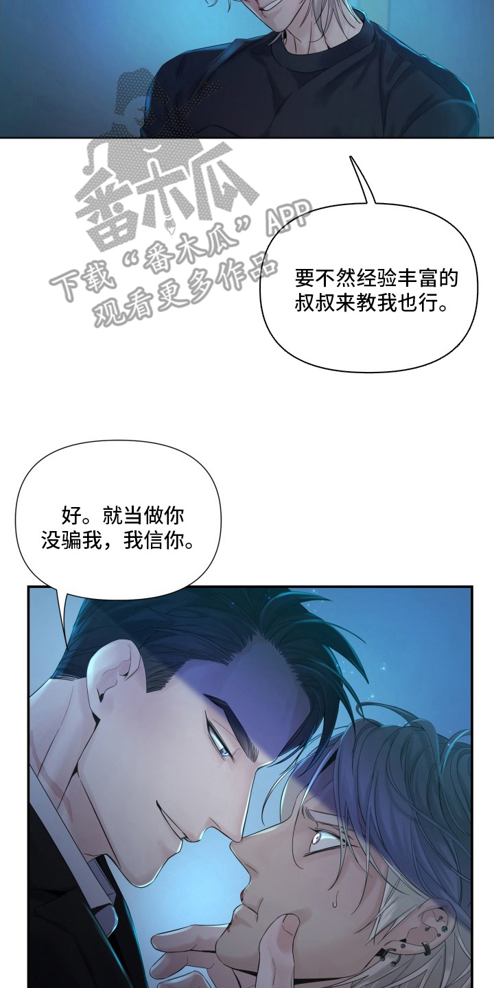 直男误闯黄瓜攻略漫画,第4章：抓紧办事4图
