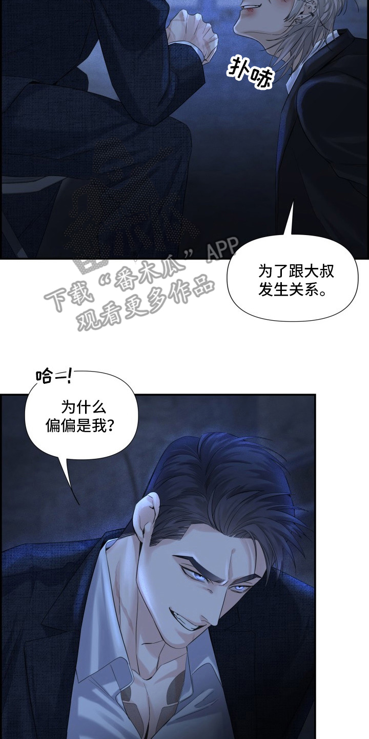 直男误闯黄瓜攻略漫画,第6章：暴脾气4图