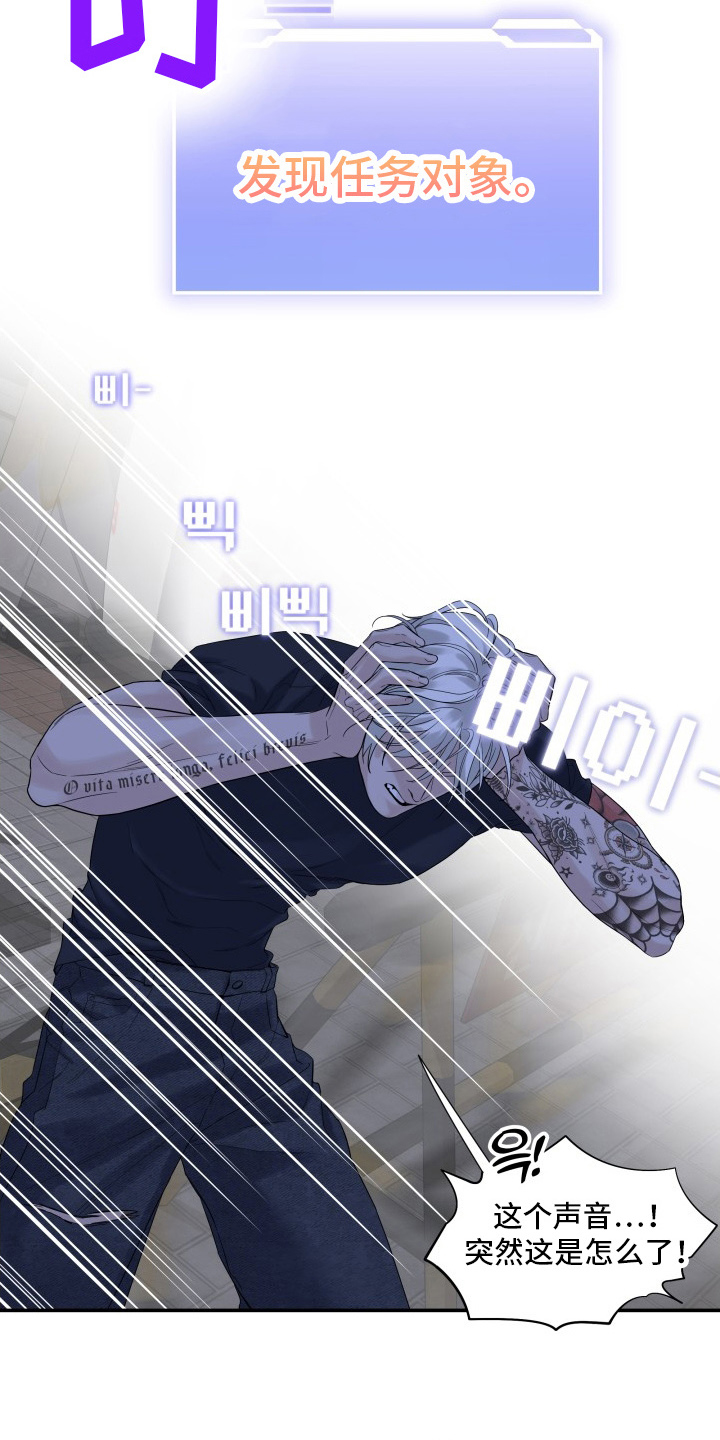 直男误闯黄瓜攻略漫画,第1章：死亡威胁2图