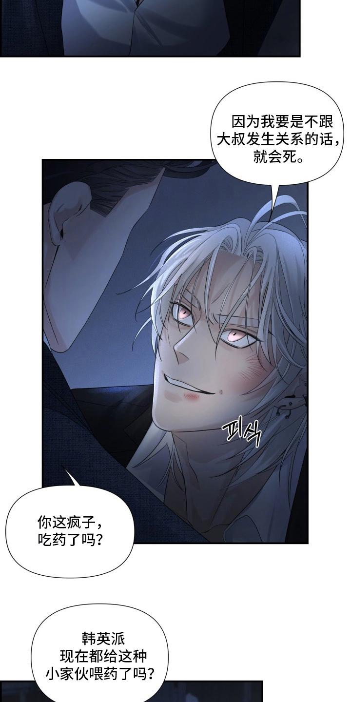 直男误闯黄瓜攻略漫画,第6章：暴脾气5图