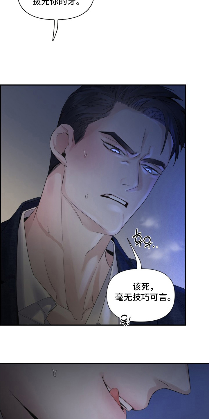 直男误闯黄瓜攻略漫画,第7章：按你说的来2图