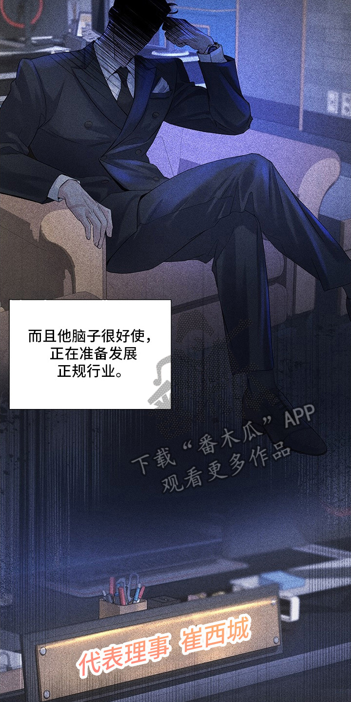 直男误闯黄瓜攻略漫画,第5章：怪物4图