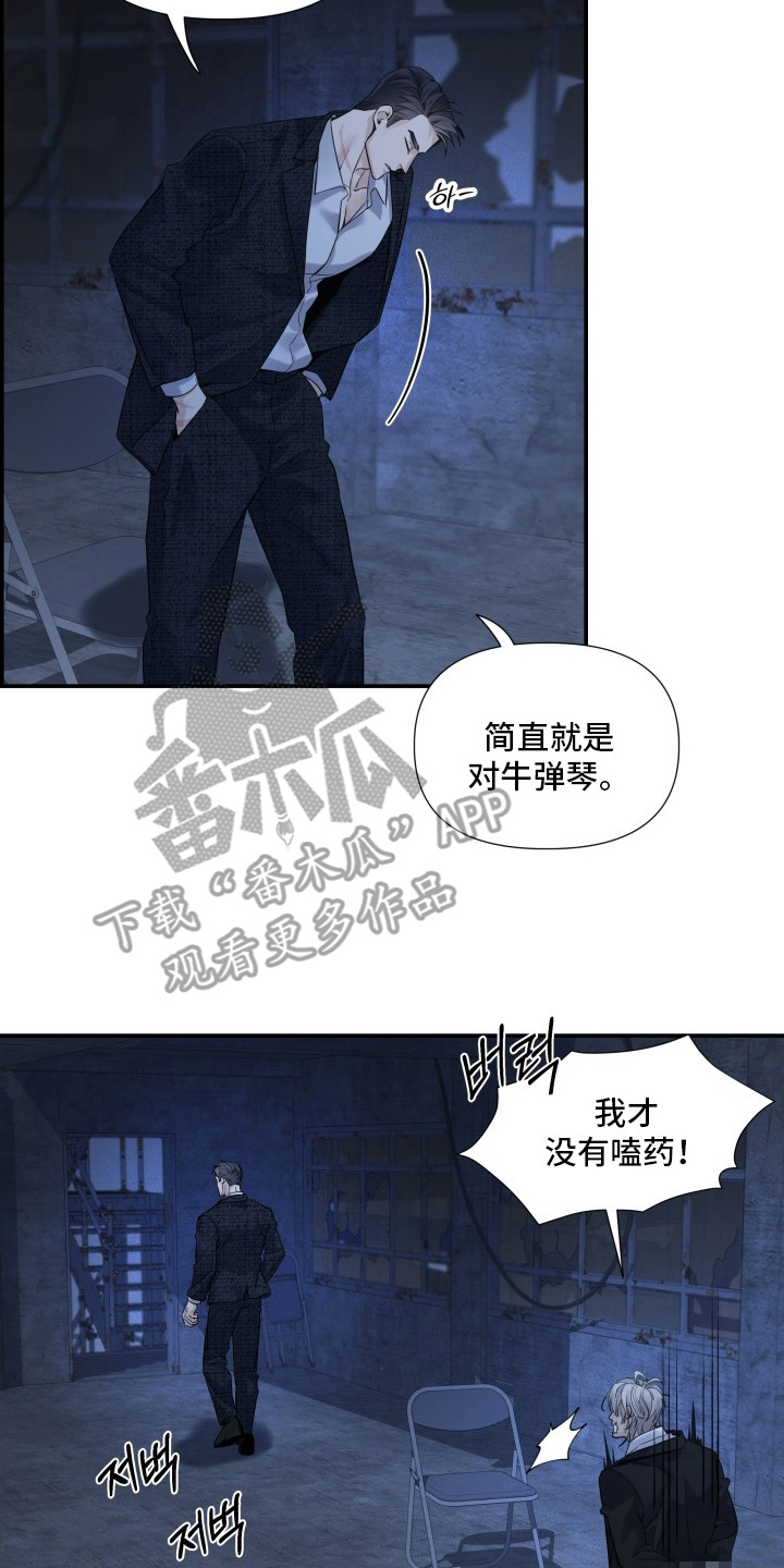 直男误闯黄瓜攻略漫画,第6章：暴脾气1图