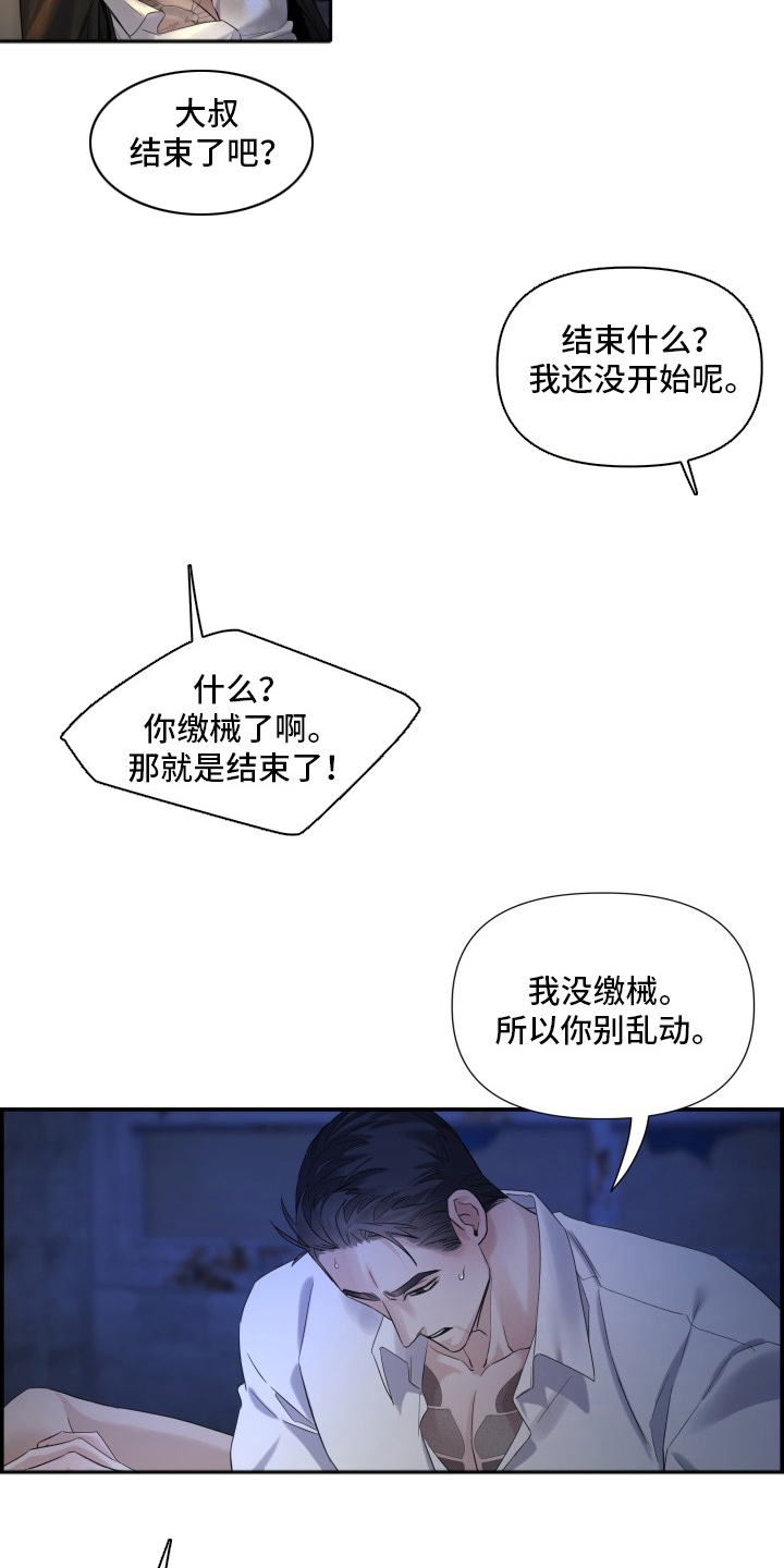 直男误闯黄瓜攻略漫画,第9章：没开玩笑2图
