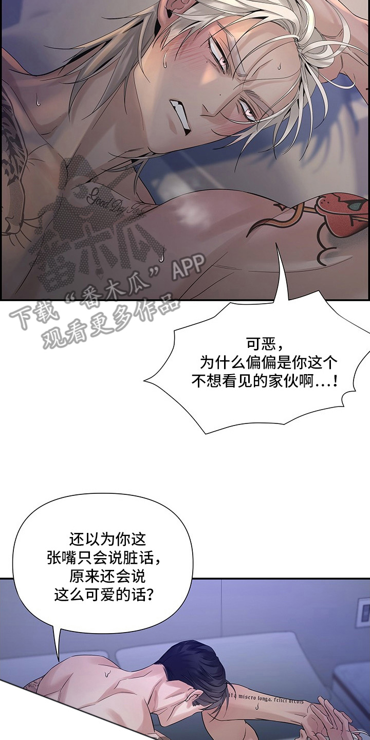 直男误闯黄瓜攻略漫画,第12章：别看我眼色4图
