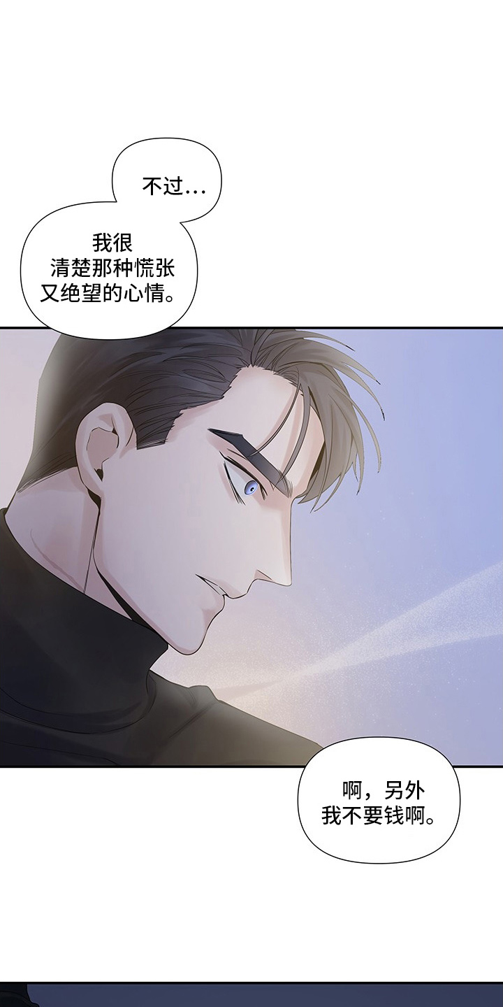 直男误闯黄瓜攻略漫画,第11章：会来吗3图