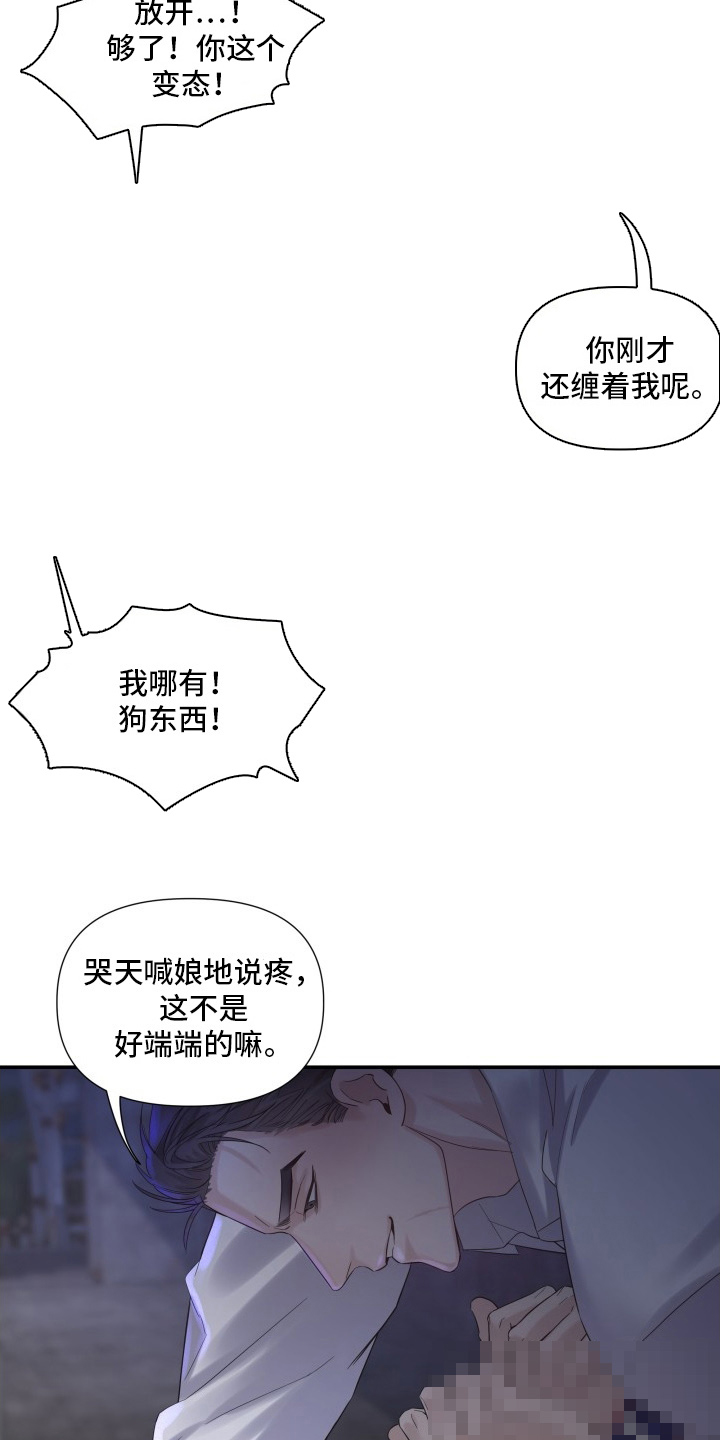 直男误闯黄瓜攻略漫画,第9章：没开玩笑4图