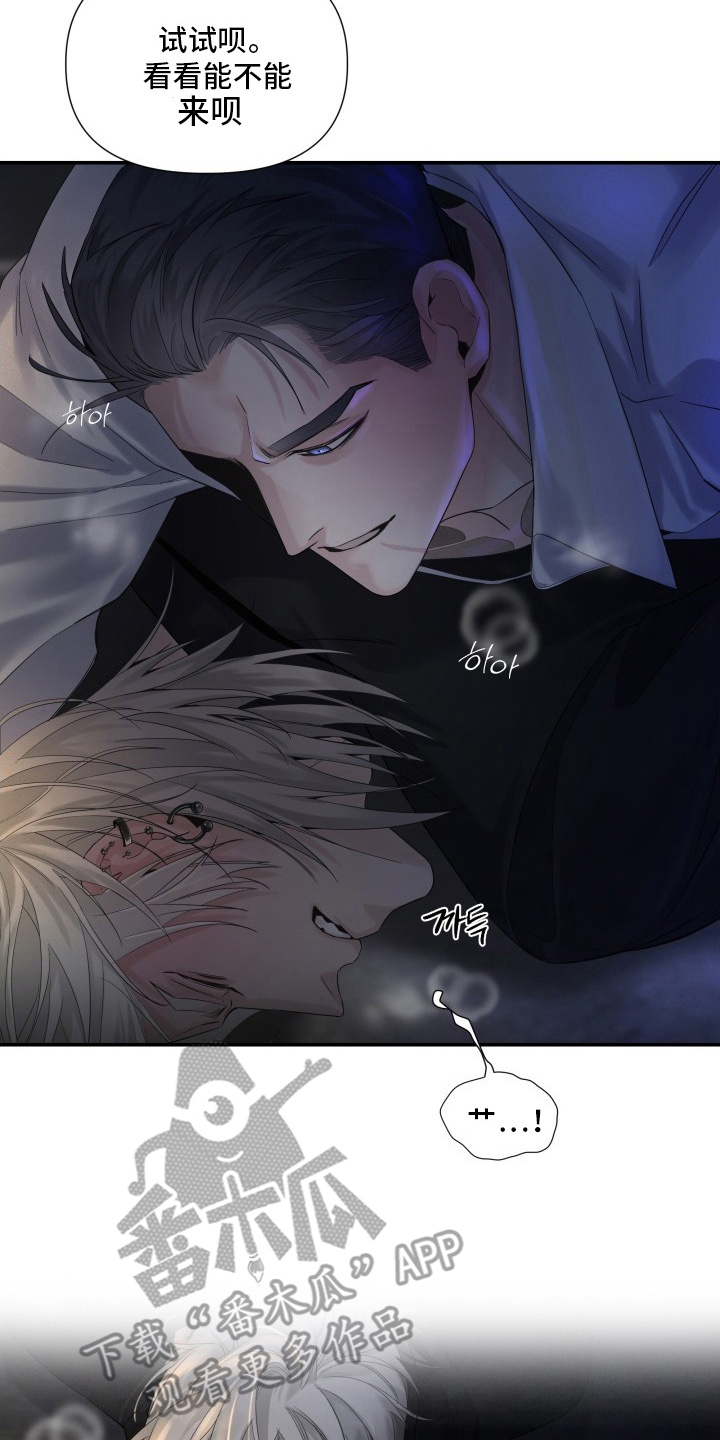 直男误闯黄瓜攻略漫画,第8章：不会死的1图