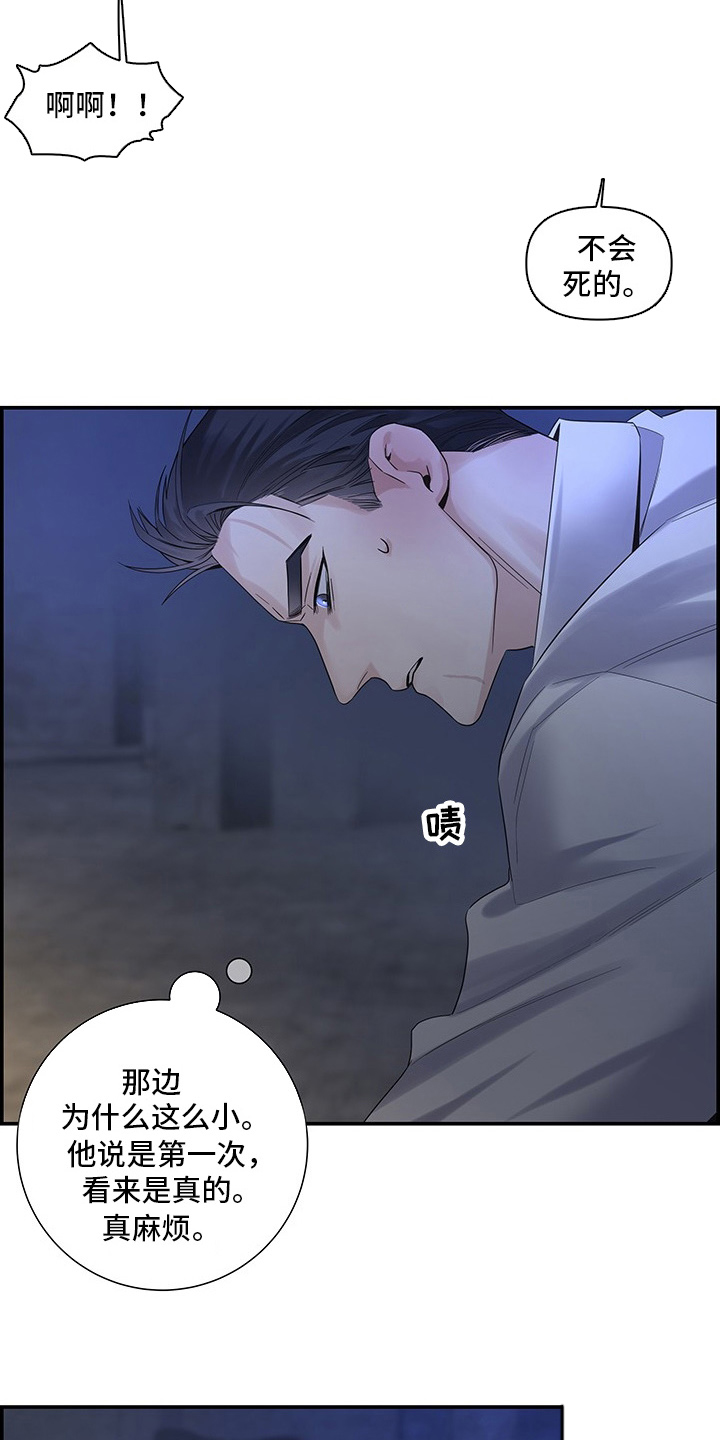 直男误闯黄瓜攻略漫画,第8章：不会死的4图