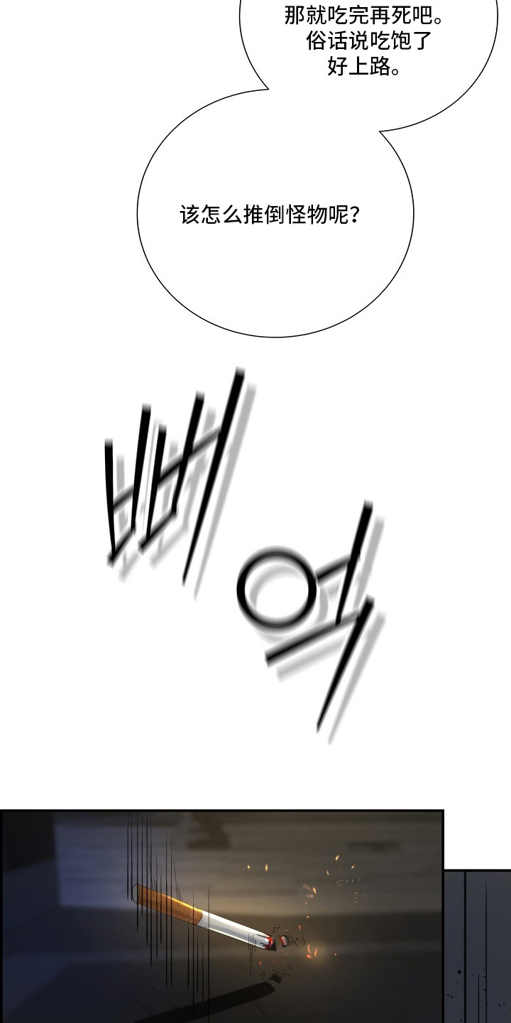 直男误闯黄瓜攻略漫画,第5章：怪物2图