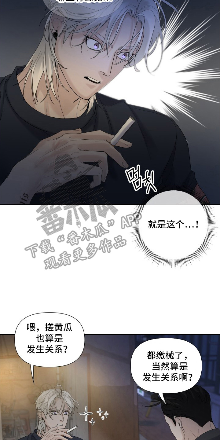 直男误闯黄瓜攻略漫画,第1章：死亡威胁4图