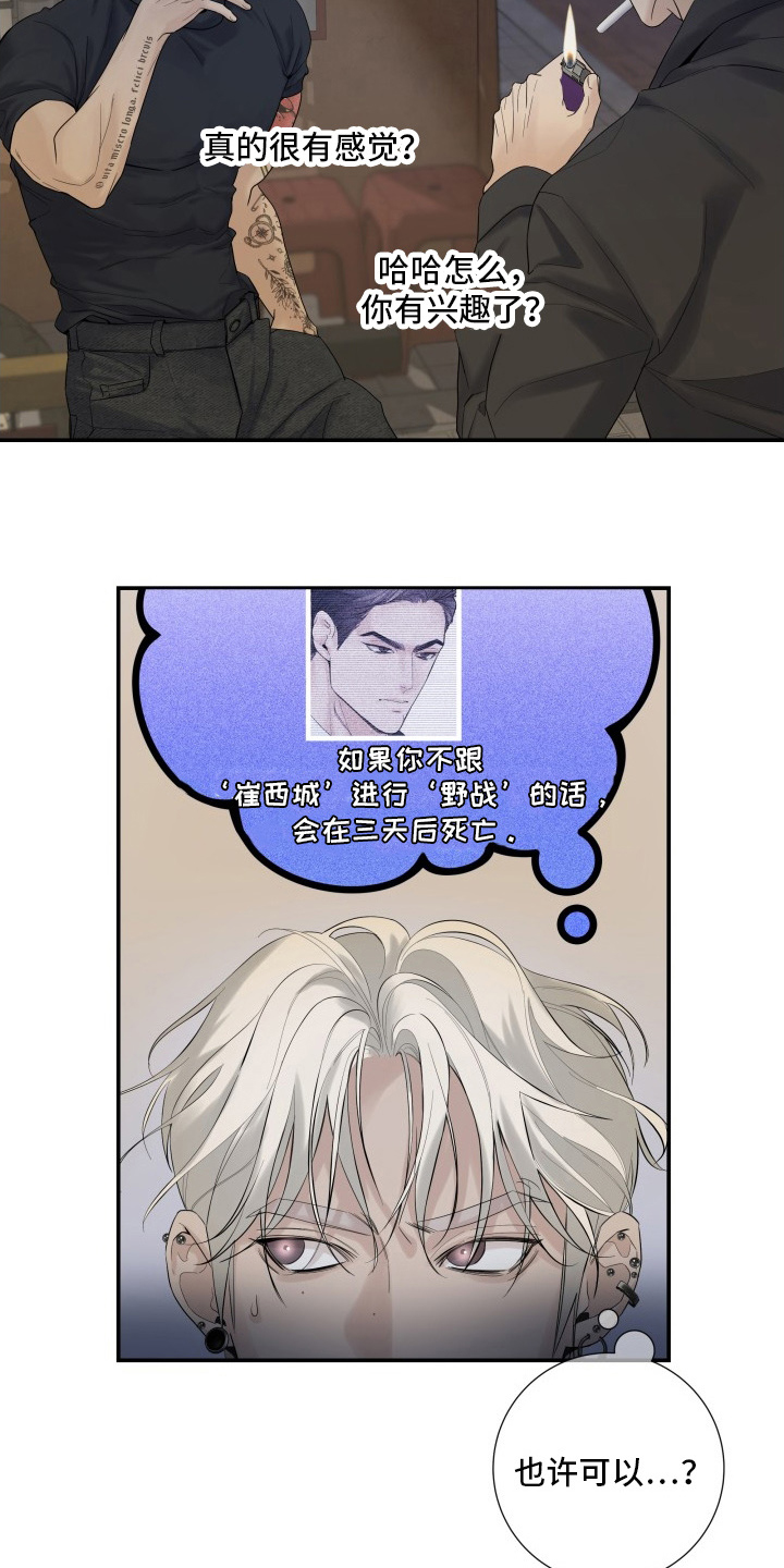 直男误闯黄瓜攻略漫画,第1章：死亡威胁5图