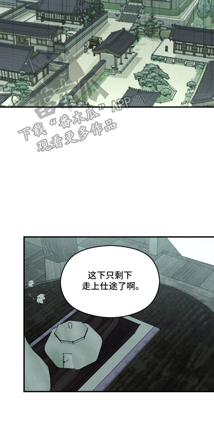 褪色烙印漫画,第1章：归来2图