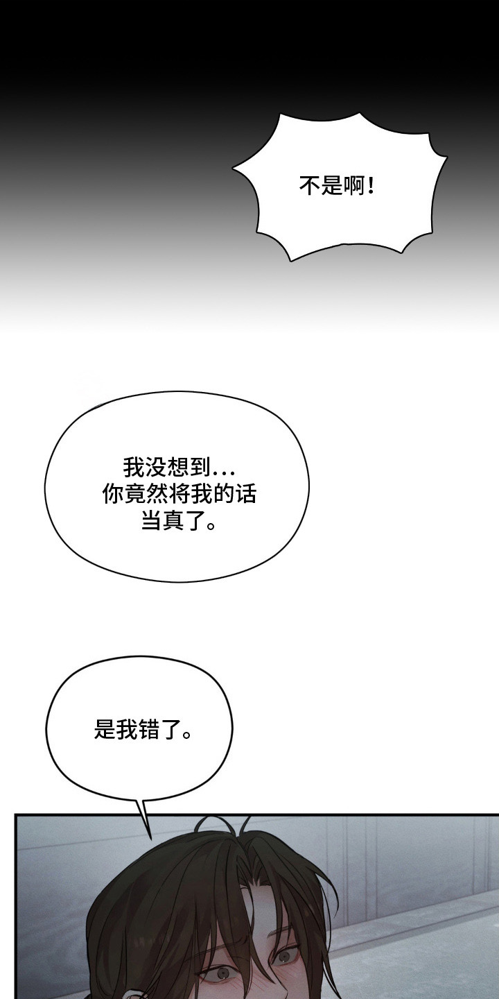褪色烙印漫画,第3章：我行我素1图