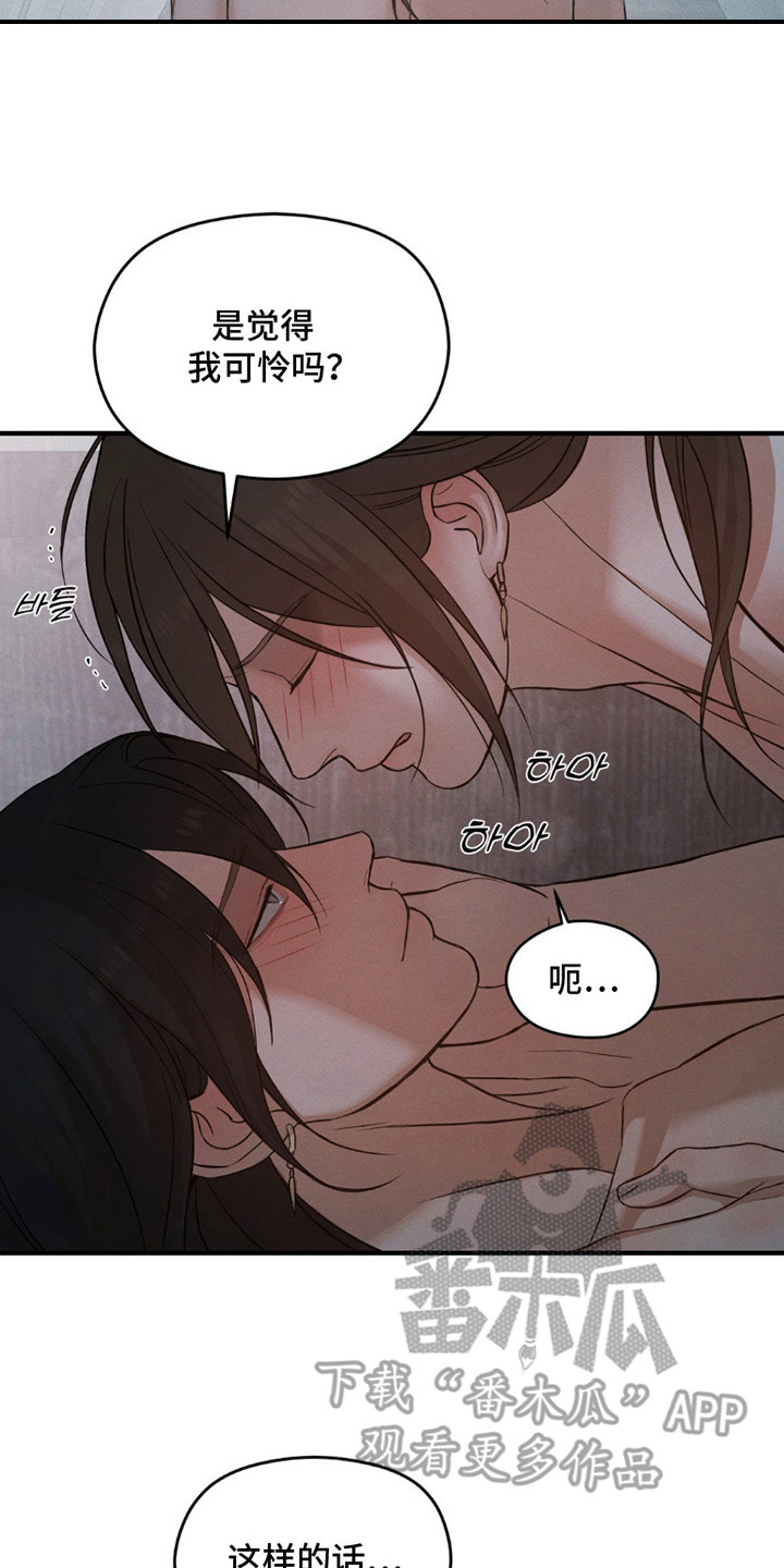 褪色烙印漫画,第8章：输给他5图