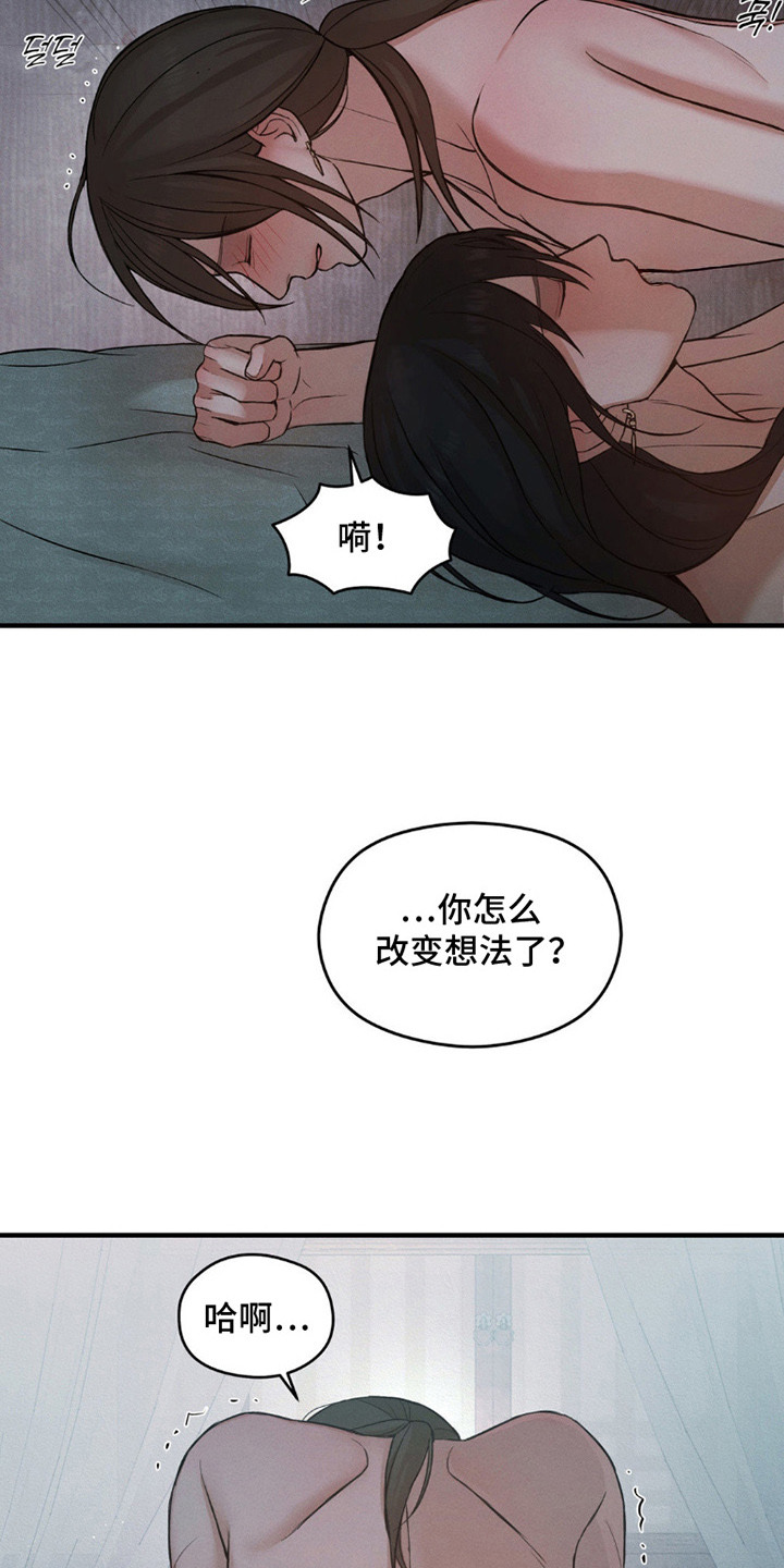 褪色烙印漫画,第8章：输给他4图
