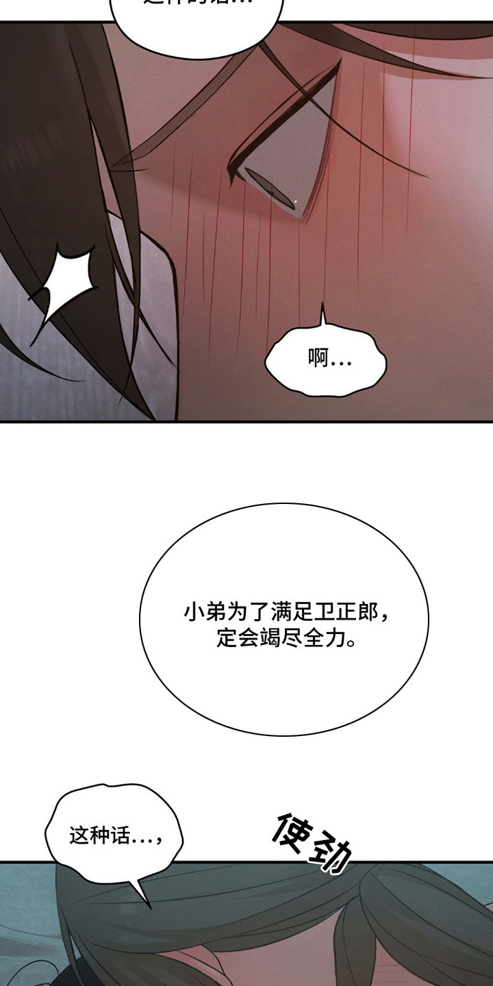 褪色烙印漫画,第8章：输给他1图