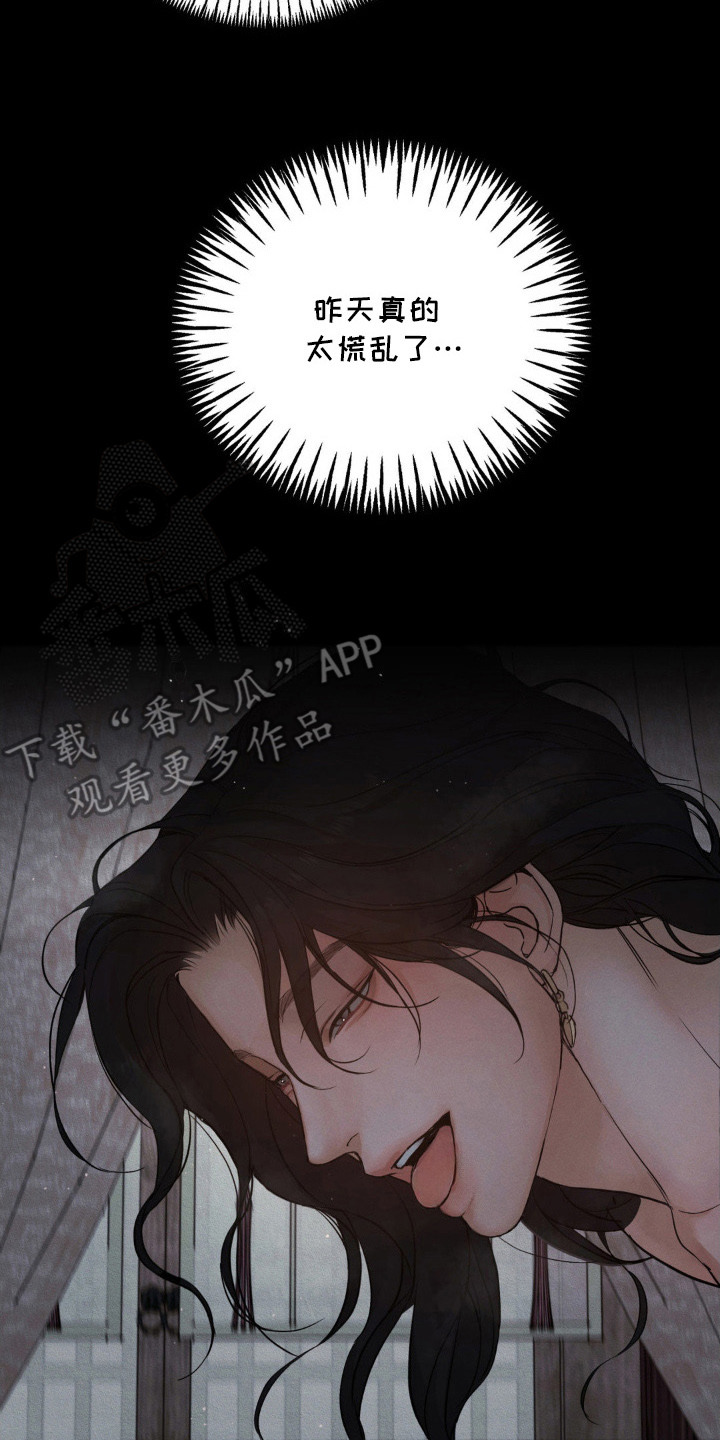 褪色烙印漫画,第4章：慌乱2图