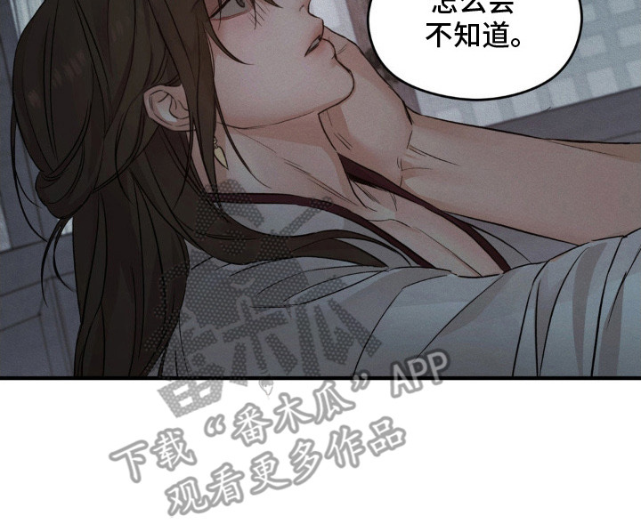 褪色烙印漫画,第3章：我行我素5图