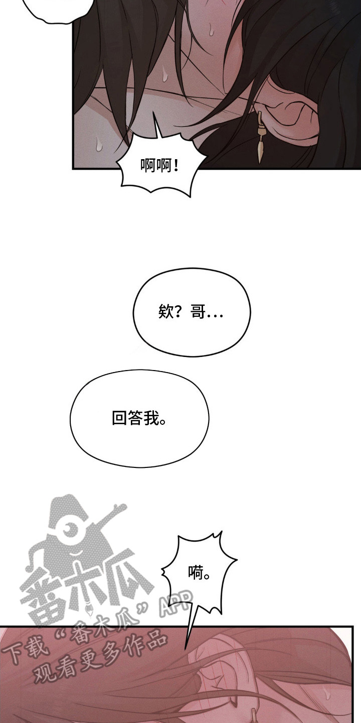 褪色烙印漫画,第9章：要求2图