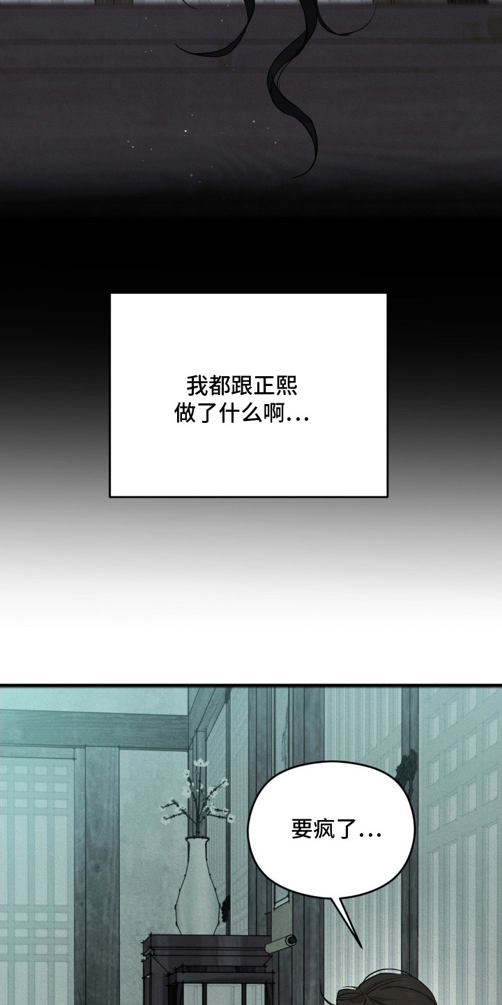 褪色烙印漫画,第4章：慌乱3图