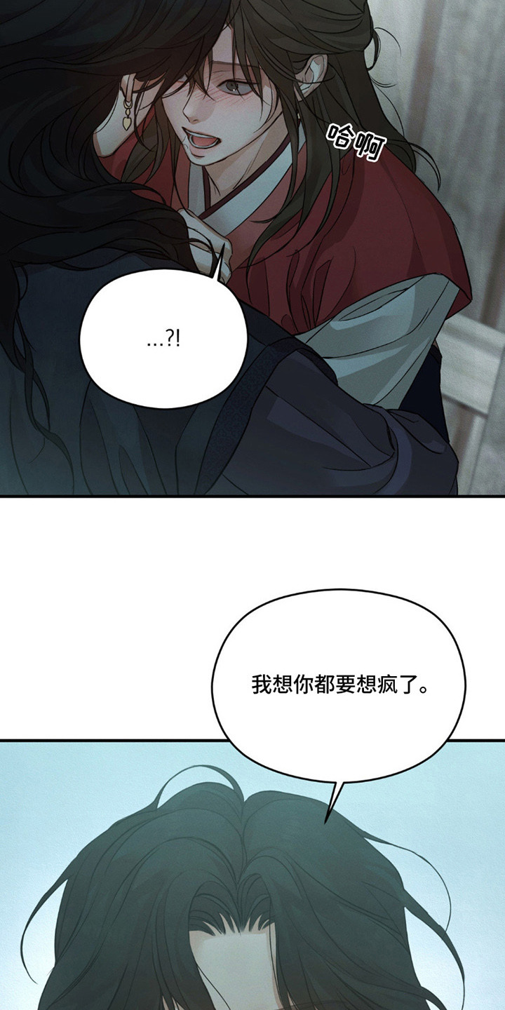 褪色烙印漫画,第2章：很想你2图
