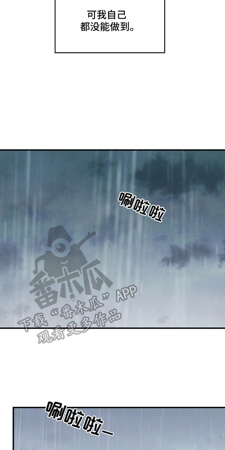 褪色烙印漫画,第8章：输给他4图