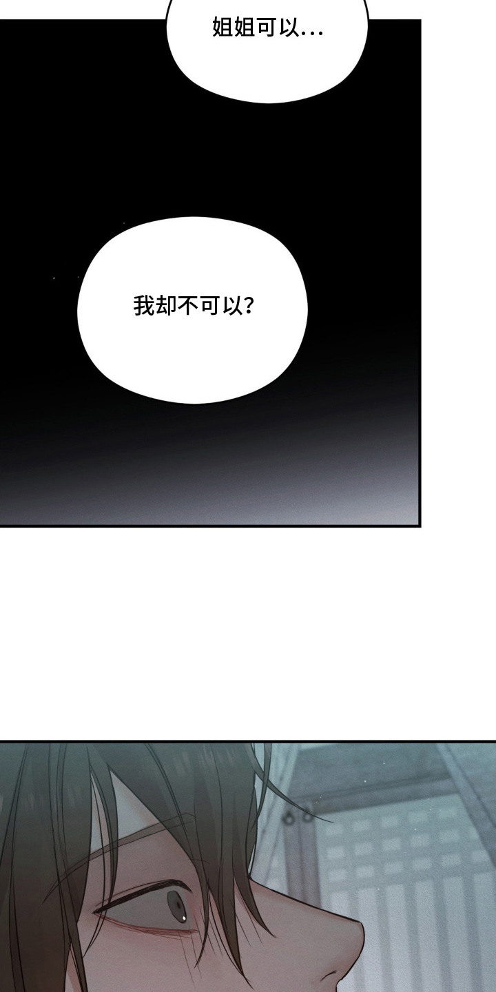 褪色烙印漫画,第3章：我行我素3图