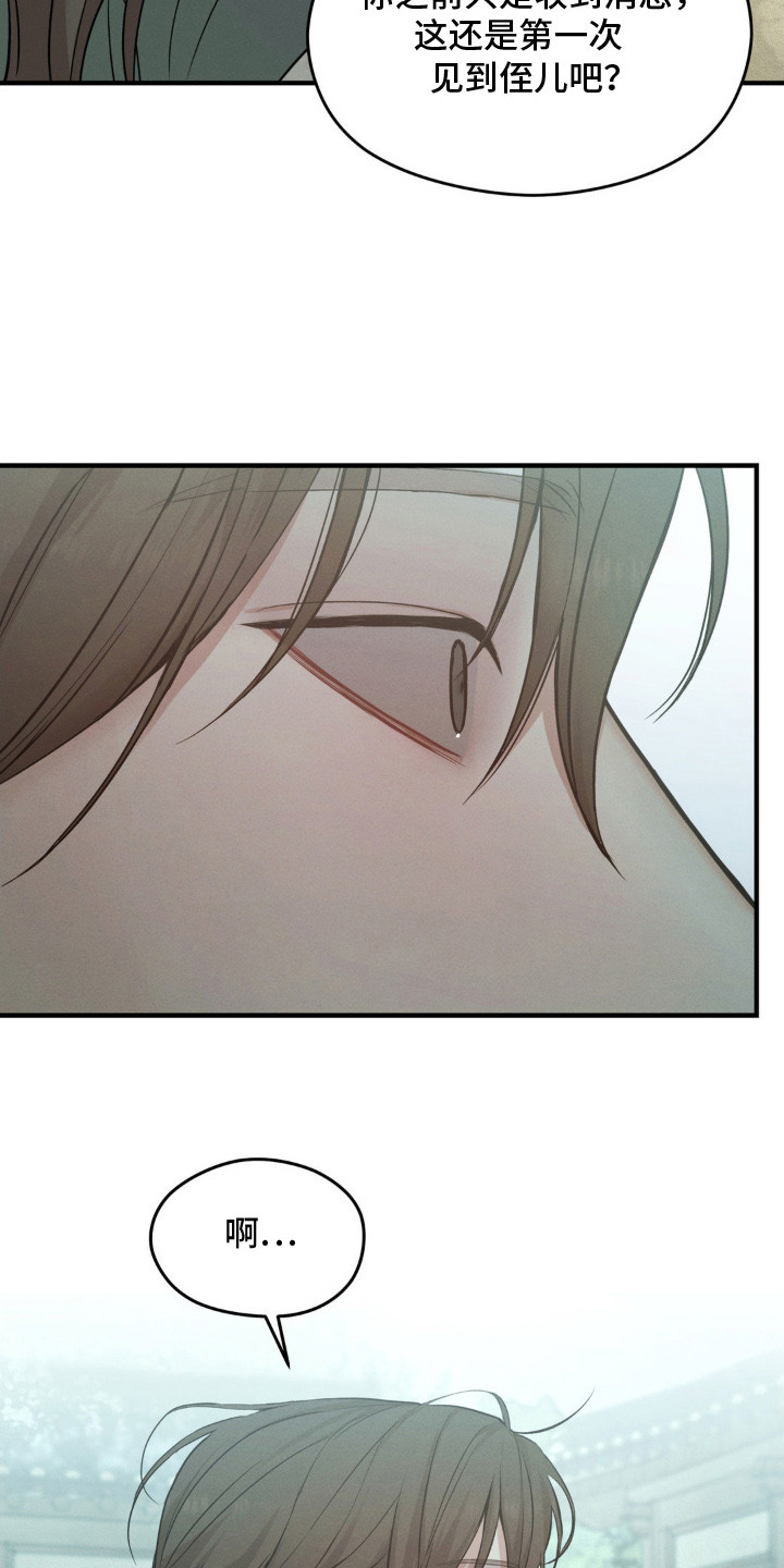 褪色烙印漫画,第5章：心事1图