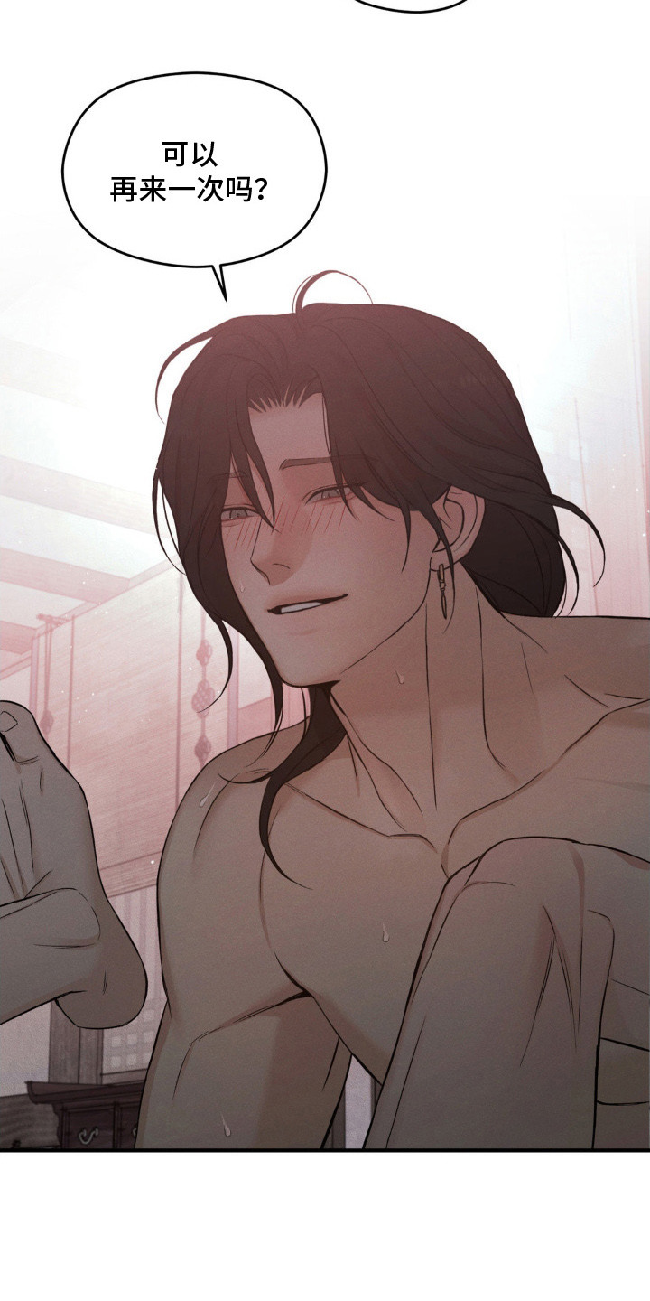 褪色烙印漫画,第10章：像梦一样1图